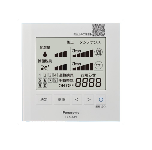 パナソニック FY-SCGP1 専用リモコン リモコン通信線(10m)付属 次亜