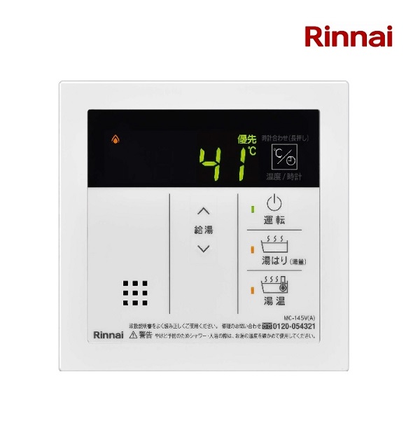 画像1: リンナイ【MC-145V(A) 23-5159】台所リモコン ホワイト 給湯専用機用 ガス給湯器 部材 [■] (1)
