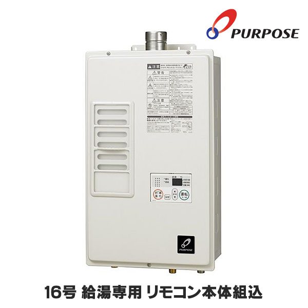 パーパス ガス給湯器 GS-2002W-1 リモコン付き 短納期 家電・スマホ