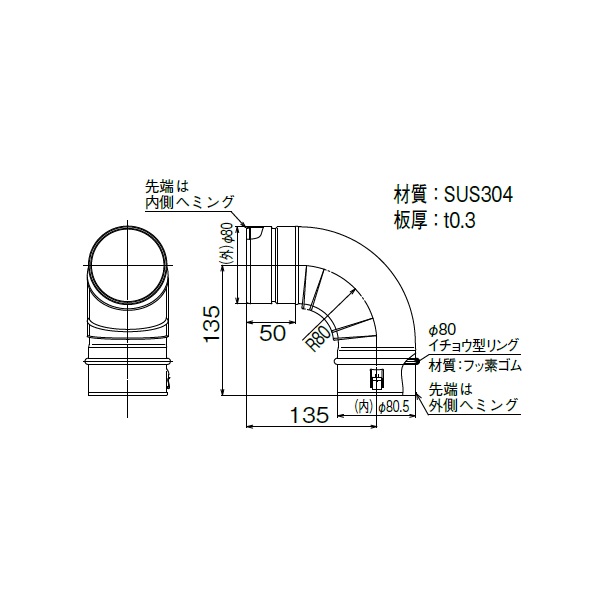 画像1: リンナイ【FFL-8-90A 20-6643】φ80KP90°トールエルボ ガス給湯器 部材 (1)