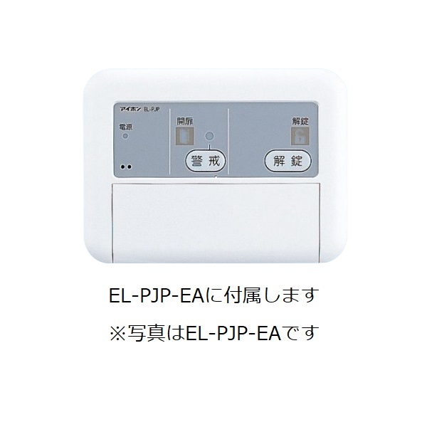 画像1: アイホン ELW-A2J 電気錠システム部材 EL-PJP-EA用２線化変換アダプター (1)