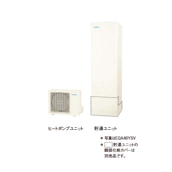 画像1: ダイキン EQA37YSV エコキュート 本体のみ 角型 Aシリーズ 一般地仕様 オートタイプ パワフル高圧 370L ♪ (1)