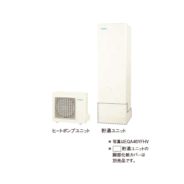 画像1: ダイキン EQA46YFHV エコキュート 本体のみ 角型 Aシリーズ 寒冷地仕様 フルオートタイプ パワフル高圧 460L ♪ (1)