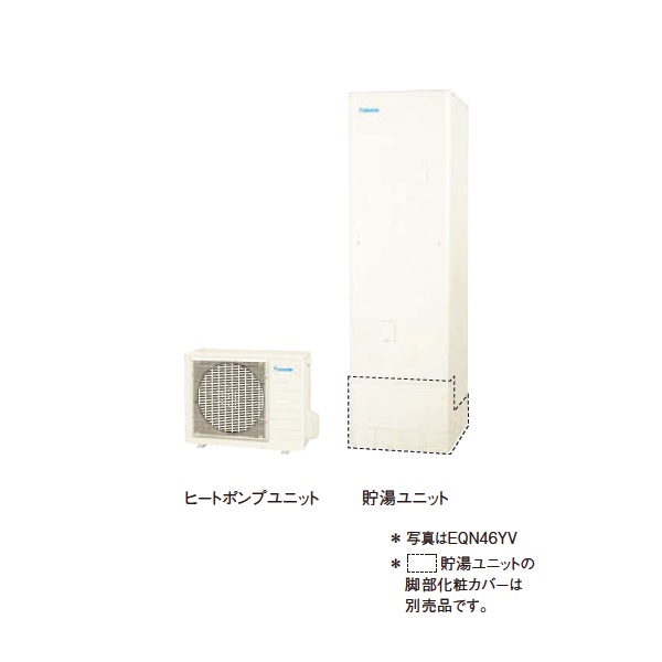 画像1: ダイキン EQN46YV エコキュート 本体のみ 角型 Nシリーズ 一般地仕様 給湯専用らくタイプ 高圧 460L ♪ (1)