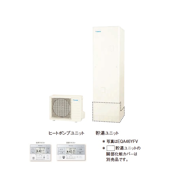 画像1: ダイキン [EQA46YFV+スタイリッシュリモコン] エコキュート 角型 Aシリーズ 一般地仕様 フルオートタイプ パワフル高圧 460L ♪ (1)