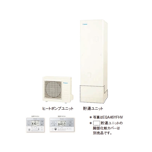 画像1: ダイキン [EQA46YFHV+スタイリッシュリモコン] エコキュート 角型 Aシリーズ 寒冷地仕様 フルオートタイプ パワフル高圧 460L ♪ (1)