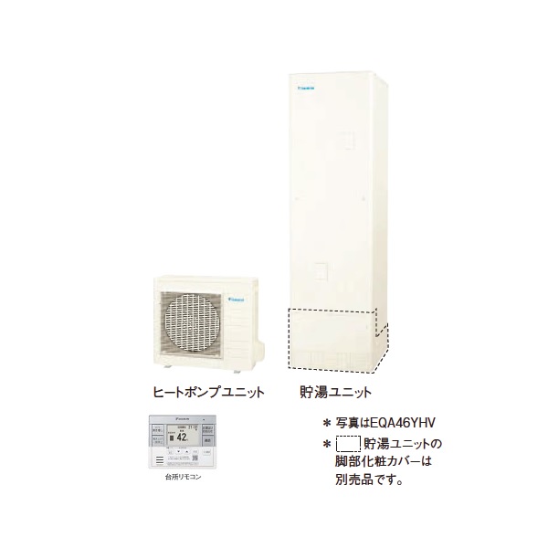 画像1: ダイキン [EQA46YHV+スタイリッシュリモコン] エコキュート 角型 Aシリーズ 寒冷地仕様 給湯専用らくタイプ パワフル高圧 460L ♪ (1)