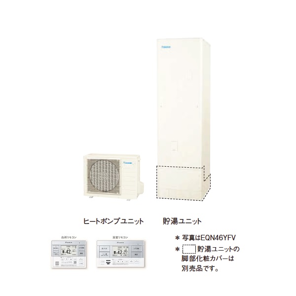 画像1: ダイキン [EQN46YFV+スタイリッシュリモコン] エコキュート 角型 Nシリーズ 一般地仕様 フルオートタイプ 高圧 460L ♪ (1)