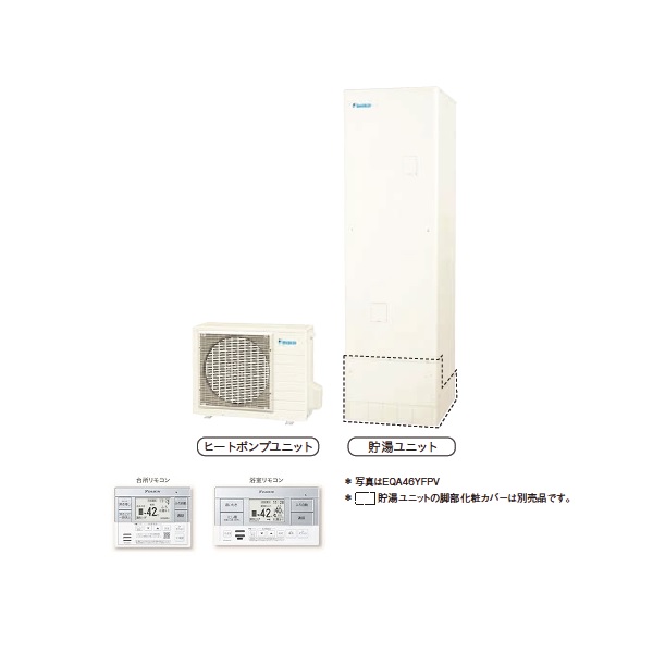 画像1: ダイキン [EQA46YFPV+スタイリッシュリモコン] おひさまエコキュート 角型 一般地仕様 フルオートタイプ パワフル高圧 460L ♪ (1)