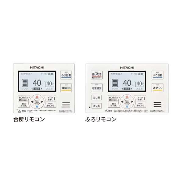 画像1: 日立 BER-WCF エコキュート 関連部材 インターホンリモコン(薄型タンク専用) [本体同時購入のみ] (1)