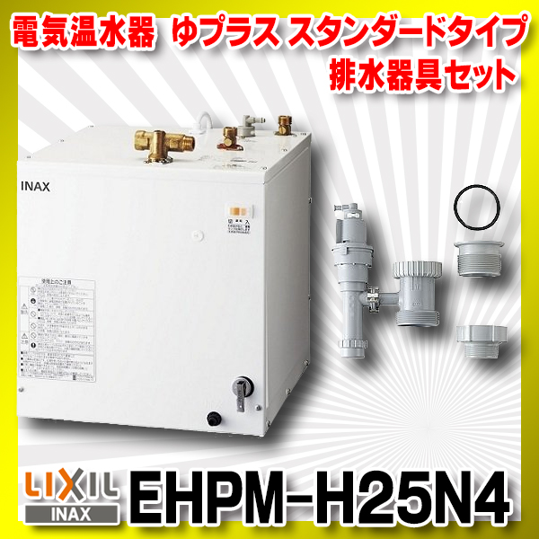 LIXIL EHPN-H25N4 小型電気温水器 +EFH-6MK付 - その他