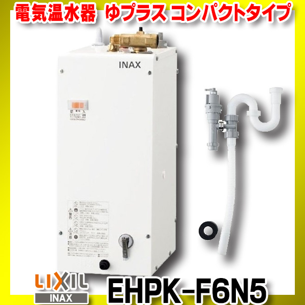 EHPN-H12V2　LIXIL　INAX　ゆプラス　洗髪用・ミニキッチン用　コンパクトタイプ - 3