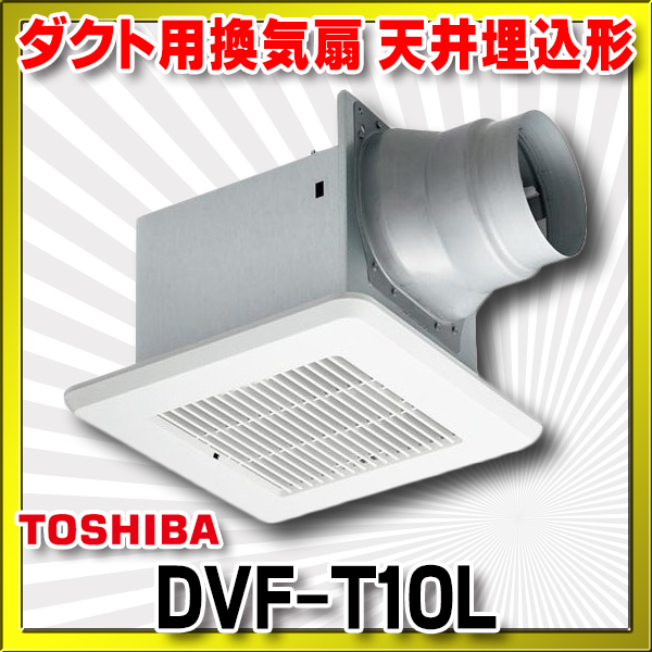 東芝 TOSHIBA ダクト用換気扇 DVF-A10C4 - 5