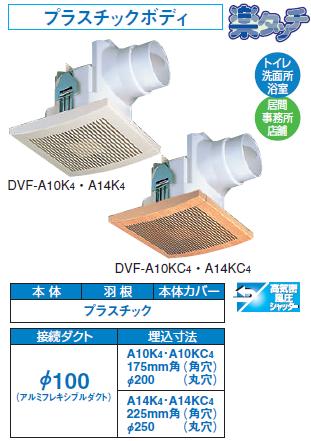 画像1: 日本キヤリア/旧東芝 DVF-A14K4 換気扇 サニタリー用 トイレ 洗面所 浴室 居間 事務所 店舗用 ダクト用換気扇 スタンダード格子タイプ ♭ (1)