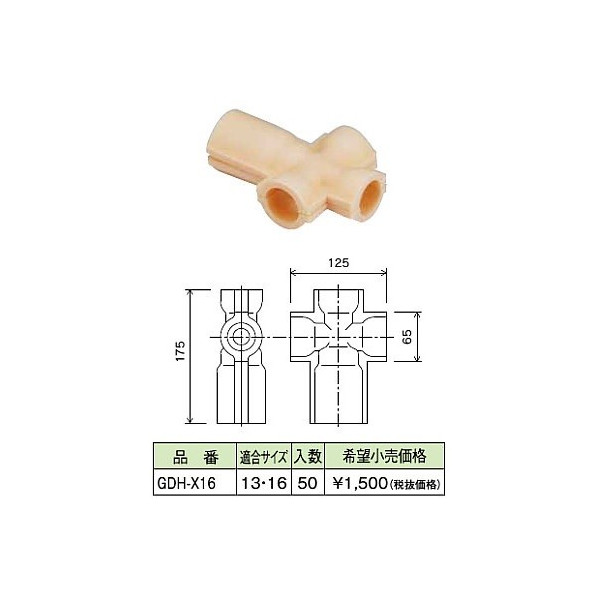 画像1: KVK　GDH-X16　保温材 クロスソケット用 (1)