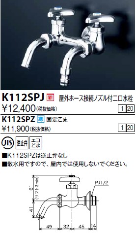 水栓金具 KVK K112SPJ 屋外ホース接続ノズル付二口水栓 - まいどDIY