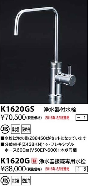 水栓金具 KVK K1620G 浄水器接続専用水栓 - まいどDIY