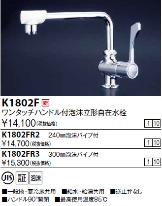 水栓金具 KVK K1802F ワンタッチハンドル付立型自在水栓 - まいどDIY