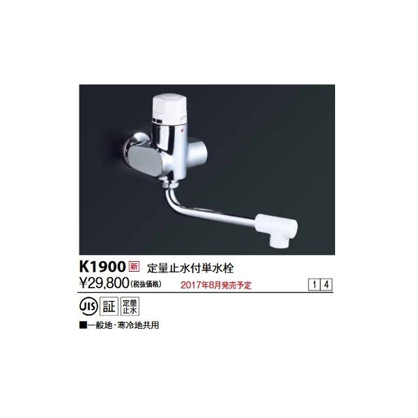 画像1: KVK　K1900　定量止水付単水栓 給水栓及びボールタップ類 (1)