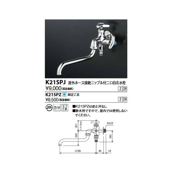 画像1: KVK　K21SPJ　屋外ホース接続ニップル付二口自在水栓 給水栓及びボールタップ類 (1)