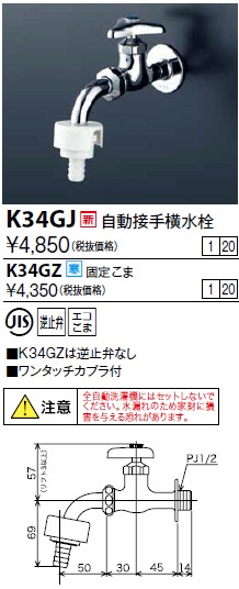 画像1: 水栓金具 KVK　K34GJ　自動接手横水栓(ワンタッチカプラ付) (1)