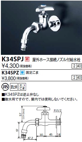 画像1: 水栓金具 KVK　K34SPJ　屋外ホース接続ノズル付給水栓 (1)