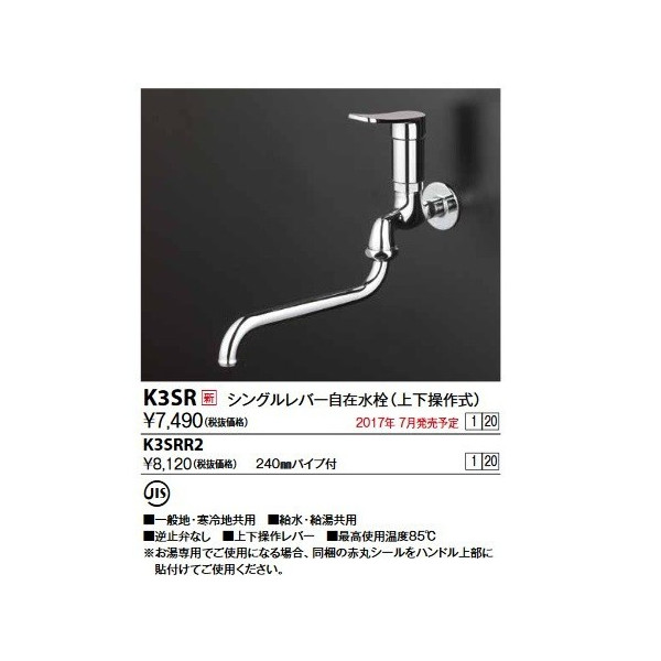 画像1: KVK　K3SR　シングル上下操作単水栓 給水栓及びボールタップ類 (1)