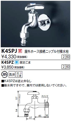 水栓金具 KVK K4SPJ 屋外ホース接続ニップル付横水栓 - まいどDIY