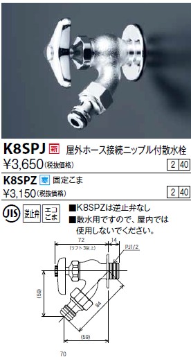 画像1: 水栓金具 KVK　K8SPJ　屋外ホース接続ニップル付散水栓 (1)