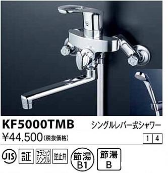 画像1: 水栓金具 KVK　KF5000TMB　シングルレバー式シャワー (1)