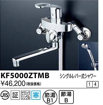 水栓金具 KVK KF5000ZTMB シングルレバー式シャワー 寒冷地用 - まいどDIY