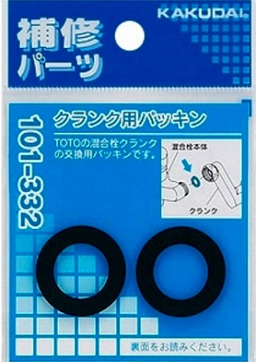 画像1: 水栓金具 カクダイ　101-332　クランク用パッキン(2枚入) [□] (1)