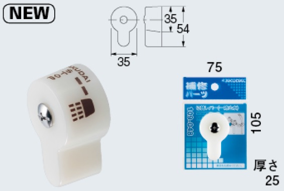 画像1: 水栓金具 カクダイ　109-048　切替レバー(一時止水) [□] (1)