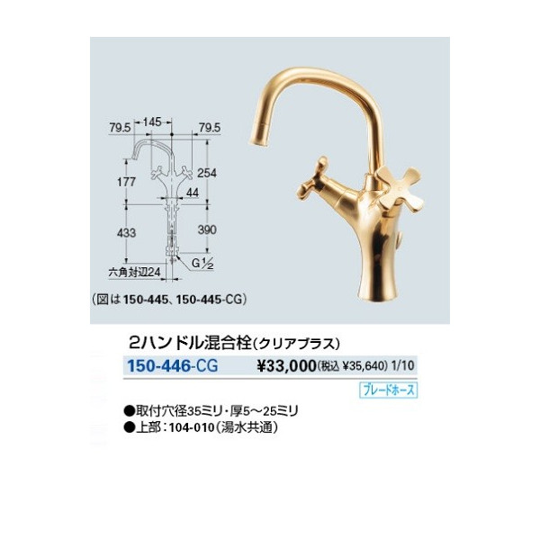 水栓金具 カクダイ 150-446-CG 2ハンドル混合栓(クリアブラス