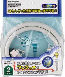 画像1: 洗濯機給水関連 カクダイ　436-52X0500　洗濯機給水ホース//0.5ｍ [□] (1)