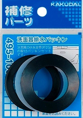 画像1: 水栓金具 カクダイ　495-100-25　洗面器排水パッキン [□] (1)