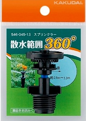 カクダイ 546-045-13 スプリンクラー//360° [□] - まいどDIY