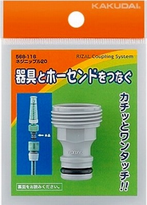 画像1: ガーデニング カクダイ　568-116　ネジニップル 20 [□] (1)