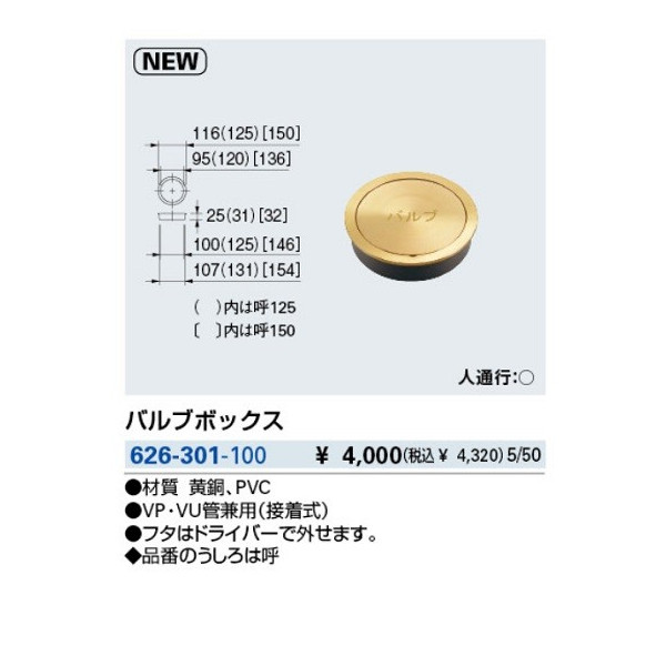 水栓金具 カクダイ 626-301-100 バルブボックス [□] - まいどDIY