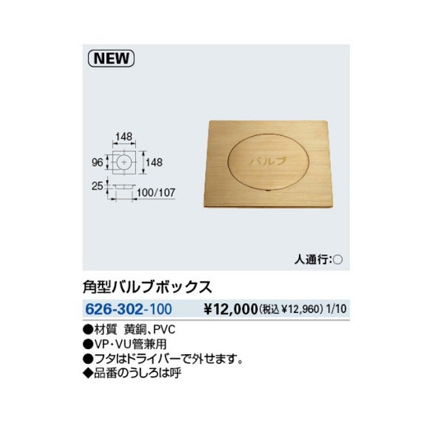 水栓金具 カクダイ 626-302-100 角型バルブボックス [□] - まいどDIY