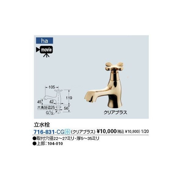 水栓金具 カクダイ 716-831-CG 立水栓(クリアブラス) [□] - まいどDIY