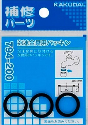 画像1: 水栓金具 カクダイ　794-200　泡沫金具用パッキン(3枚入) [□] (1)