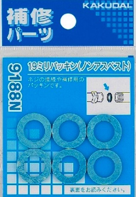 画像1: 水栓金具 カクダイ　9188N　19ミリパッキン(6枚入) [□] (1)