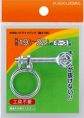 画像1: ガーデニング カクダイ　9562-10　ワイヤバンド(指ネジ式)//14〜16 [□] (1)