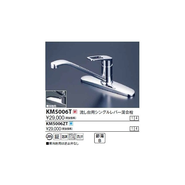 水栓金具 KVK KM5006T 台付シングルレバー式混合栓（コインスロット