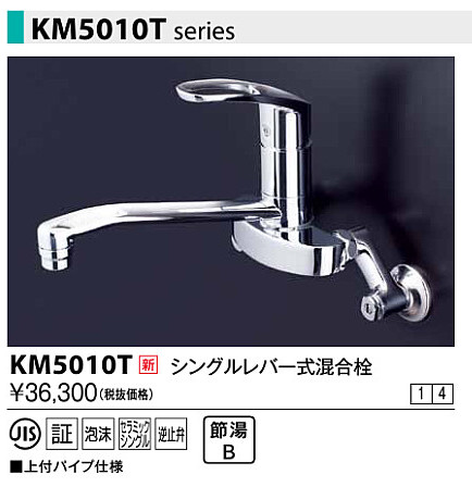 水栓金具 KVK KM5010T シングルレバー式混合栓 - まいどDIY