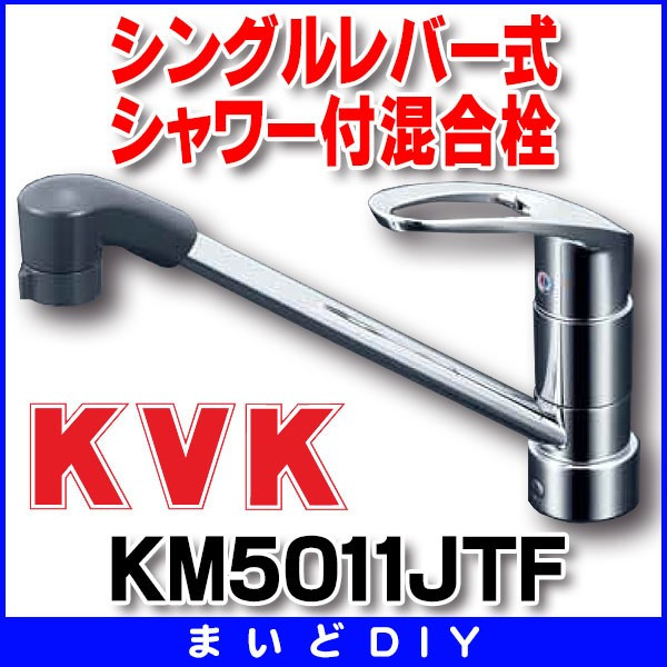KVK 水栓金具流し台用シングルレバー式シャワー付混合栓〔HB〕 - 1
