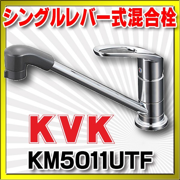 KVK KVK KM5011 流し台混合栓