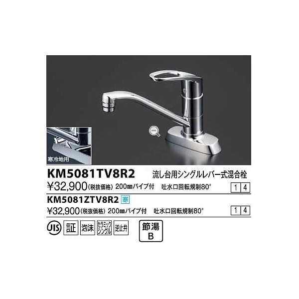 KVK シングル混合栓・吐水口回転規制80° KM5011TV8R お買い求めしやすい価格