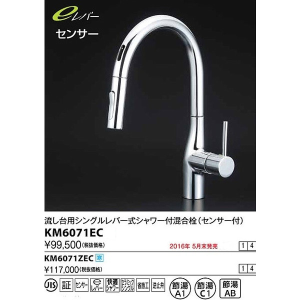 水栓金具 KVK KM6071EC センサー付グースネックシングルレバー式混合栓 ...